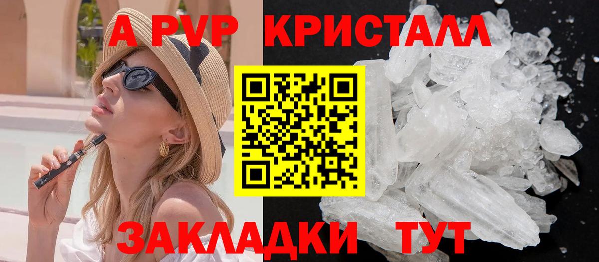 Альфа ПВП Crystall  А ПВП крисы CK  Луга  Вход с VPN 