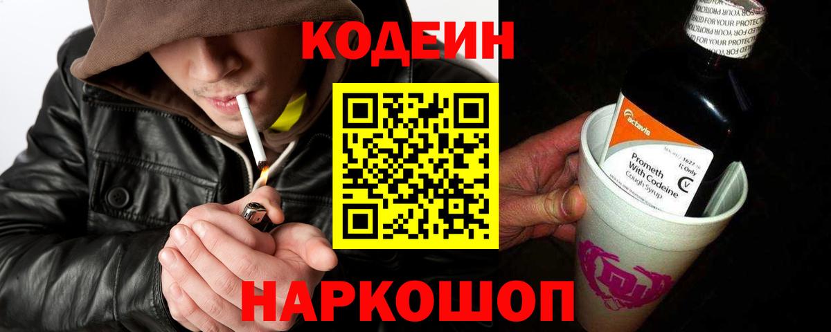 Кодеиновый сироп Lean напиток Lean (лин)  Вход с VPN  Луга 