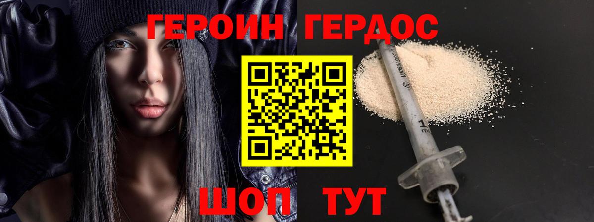 ГЕРОИН хмурый Луга