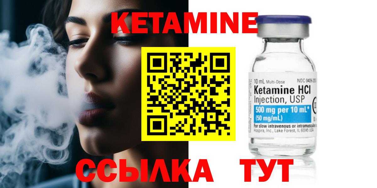 КЕТАМИН VHQ Луга